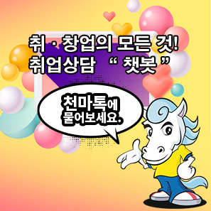 취창업 챗봇