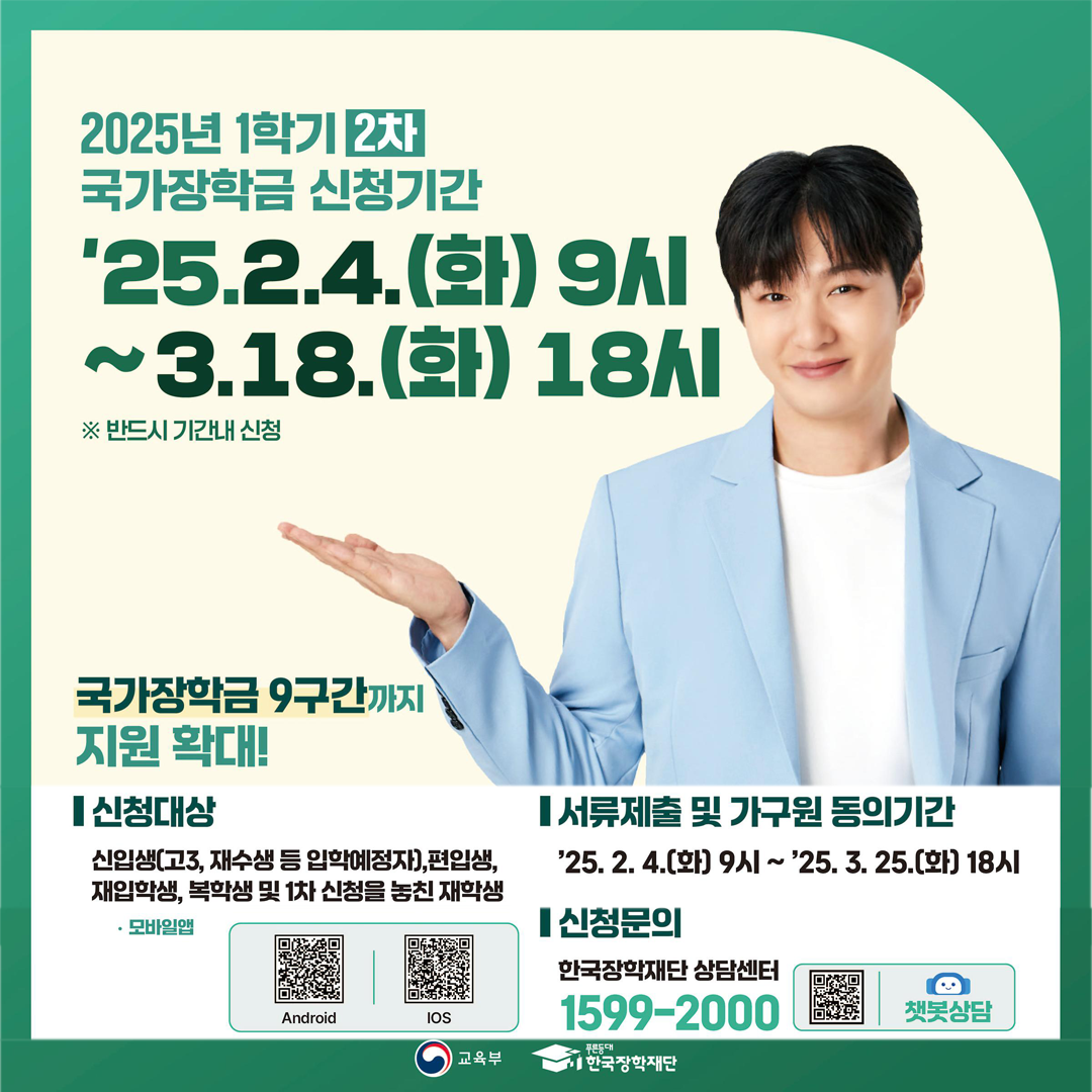 2025년 1학기 국가장학금 1차